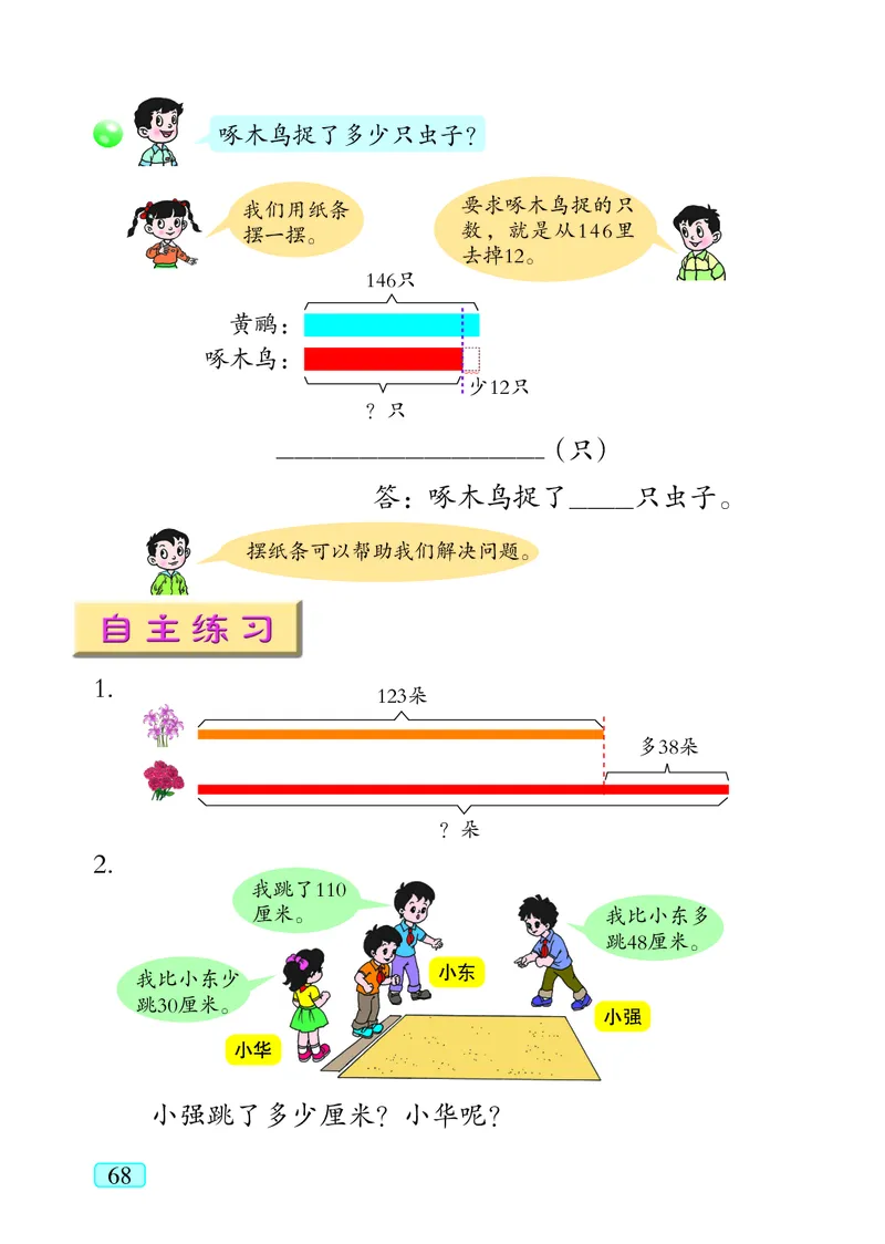 青岛版（五四学制）数学二年级下册PDF电子课本_二年级上下册资料_二年级语数英上下册学习资料_3-7-4、小学二年级数学下册_青岛版_11、电子课本