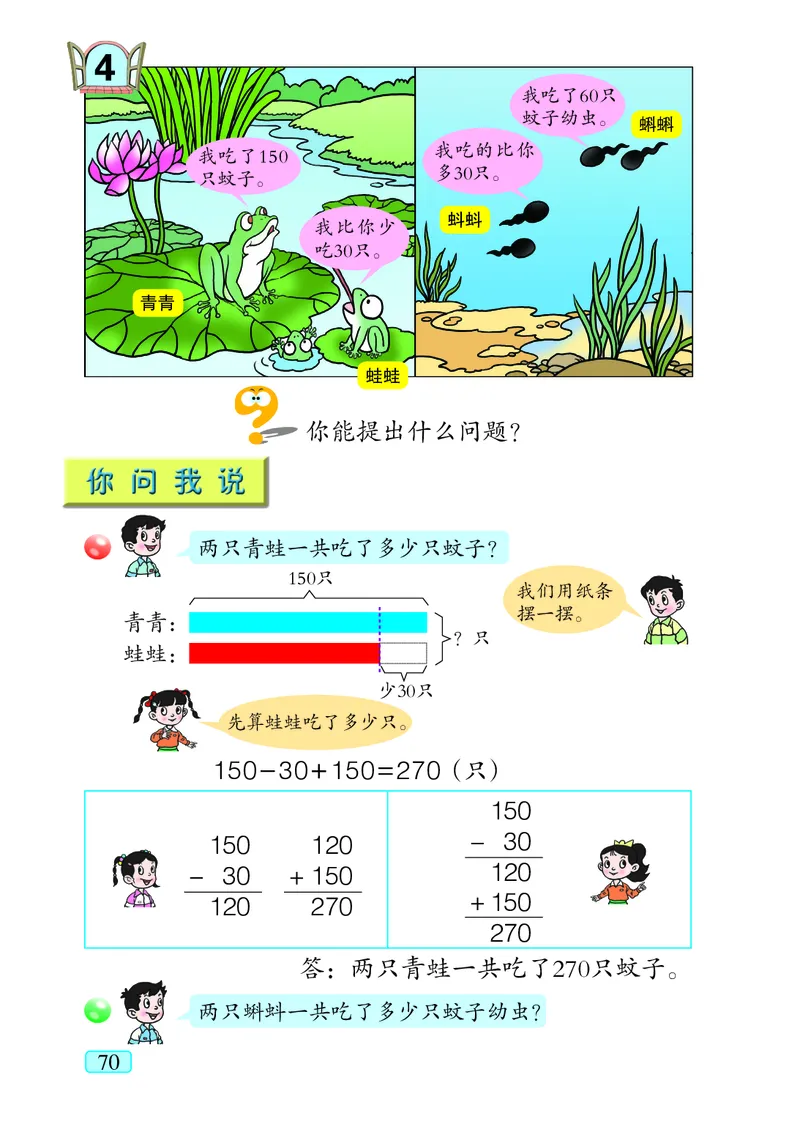 青岛版（五四学制）数学二年级下册PDF电子课本_二年级上下册资料_二年级语数英上下册学习资料_3-7-4、小学二年级数学下册_青岛版_11、电子课本