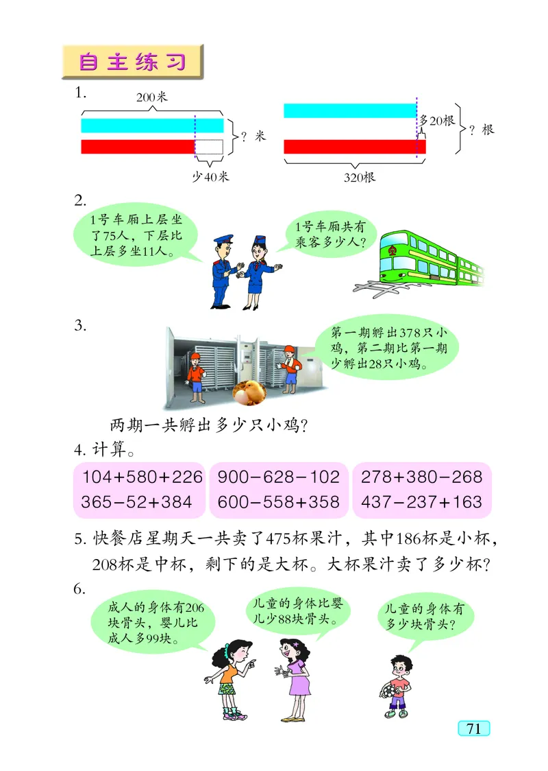 青岛版（五四学制）数学二年级下册PDF电子课本_二年级上下册资料_二年级语数英上下册学习资料_3-7-4、小学二年级数学下册_青岛版_11、电子课本