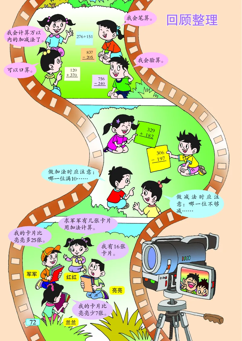 青岛版（五四学制）数学二年级下册PDF电子课本_二年级上下册资料_二年级语数英上下册学习资料_3-7-4、小学二年级数学下册_青岛版_11、电子课本