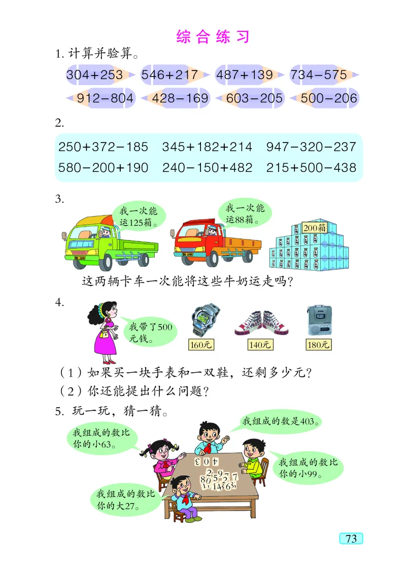 青岛版（五四学制）数学二年级下册PDF电子课本_二年级上下册资料_二年级语数英上下册学习资料_3-7-4、小学二年级数学下册_青岛版_11、电子课本