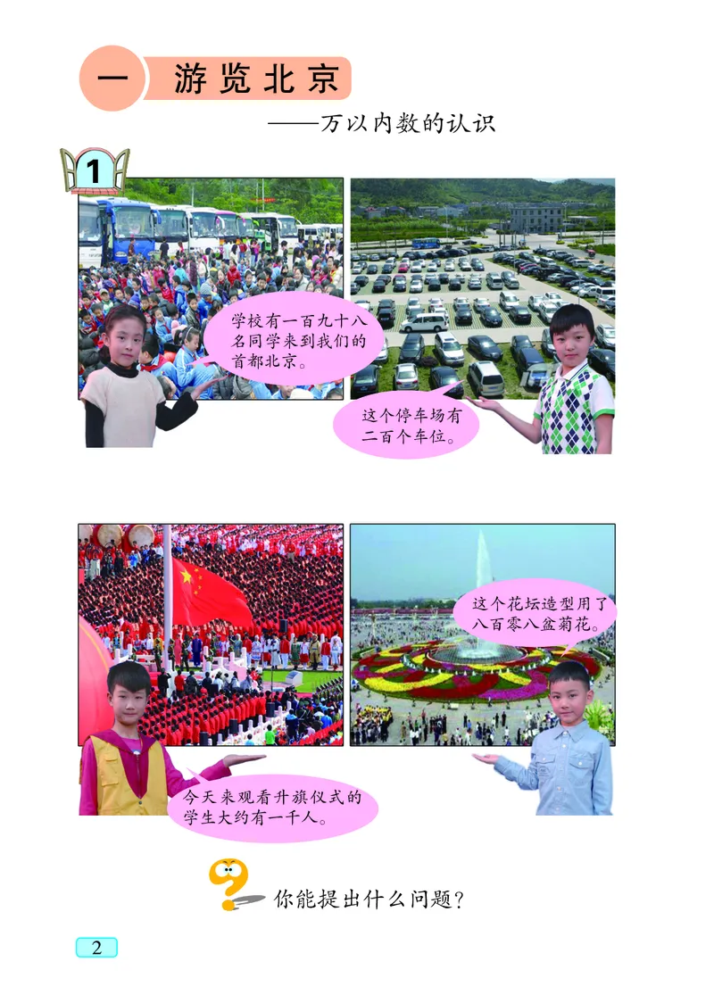 青岛版（五四学制）数学二年级下册PDF电子课本_二年级上下册资料_二年级语数英上下册学习资料_3-7-4、小学二年级数学下册_青岛版_11、电子课本