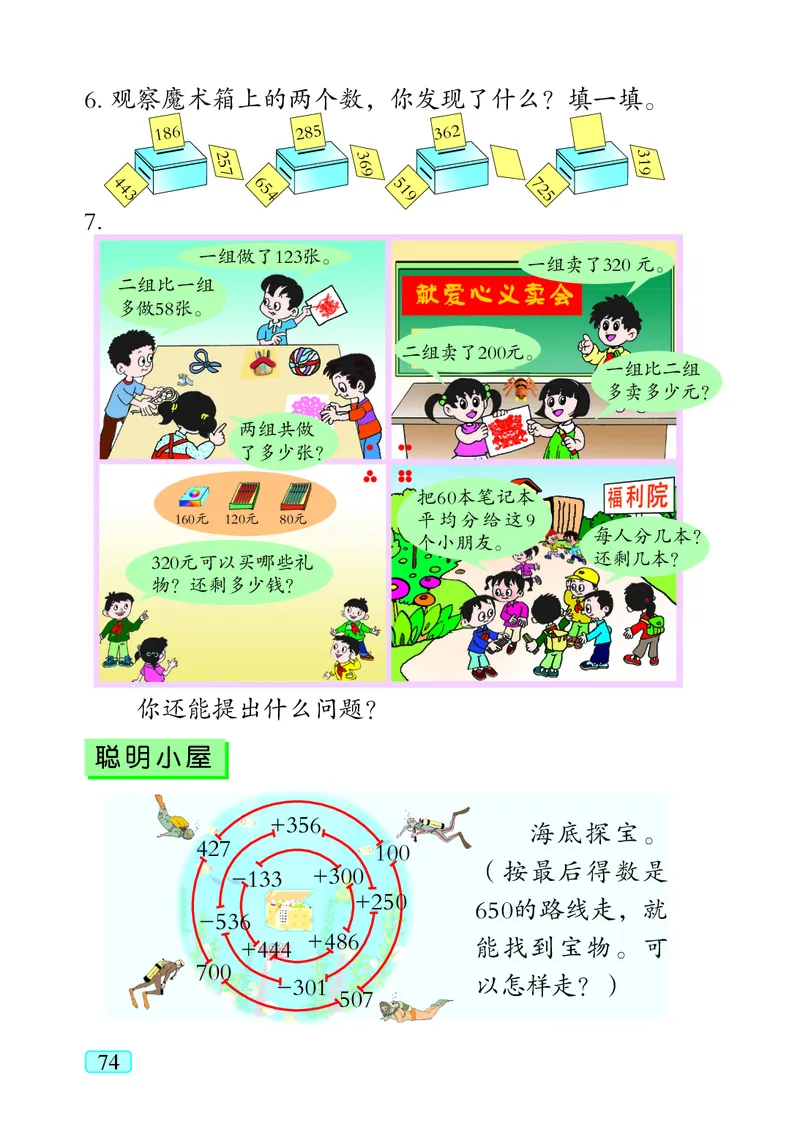 青岛版（五四学制）数学二年级下册PDF电子课本_二年级上下册资料_二年级语数英上下册学习资料_3-7-4、小学二年级数学下册_青岛版_11、电子课本