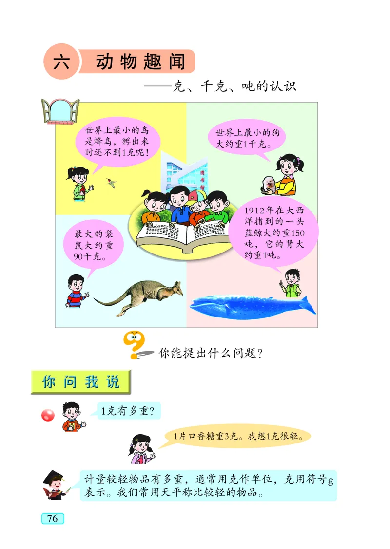 青岛版（五四学制）数学二年级下册PDF电子课本_二年级上下册资料_二年级语数英上下册学习资料_3-7-4、小学二年级数学下册_青岛版_11、电子课本