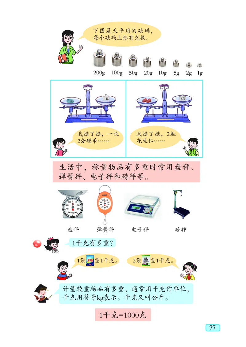 青岛版（五四学制）数学二年级下册PDF电子课本_二年级上下册资料_二年级语数英上下册学习资料_3-7-4、小学二年级数学下册_青岛版_11、电子课本