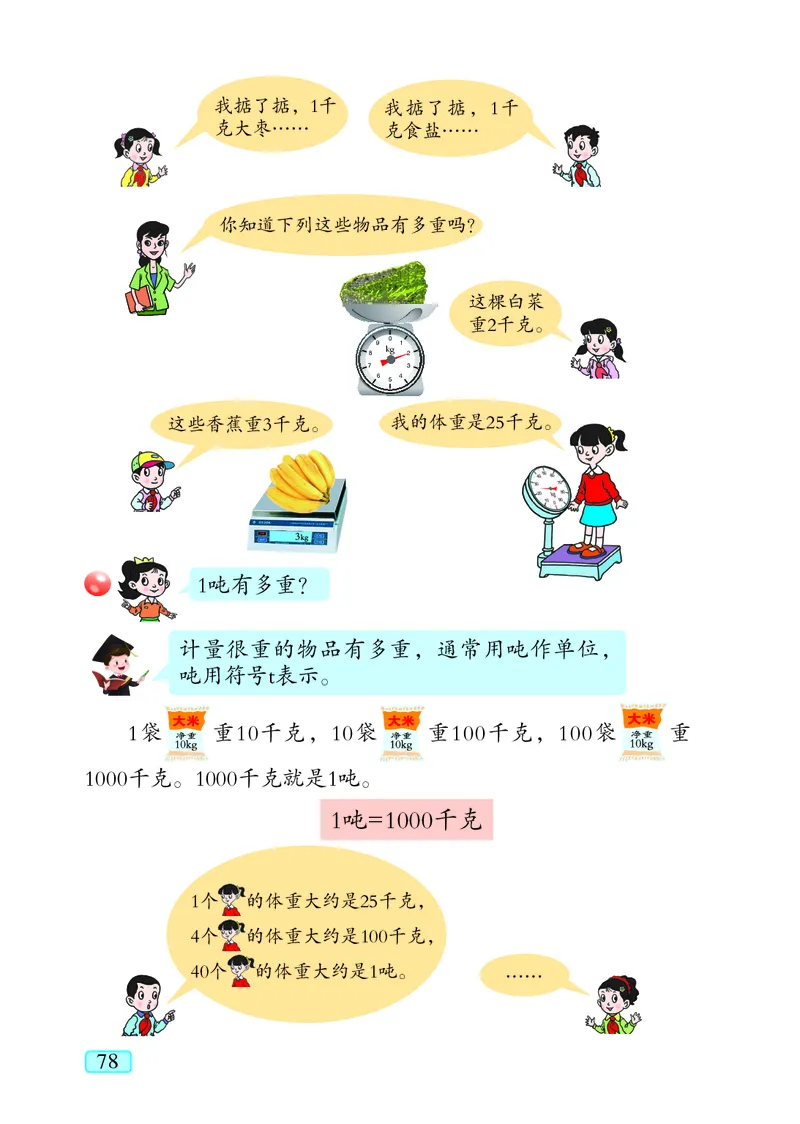 青岛版（五四学制）数学二年级下册PDF电子课本_二年级上下册资料_二年级语数英上下册学习资料_3-7-4、小学二年级数学下册_青岛版_11、电子课本