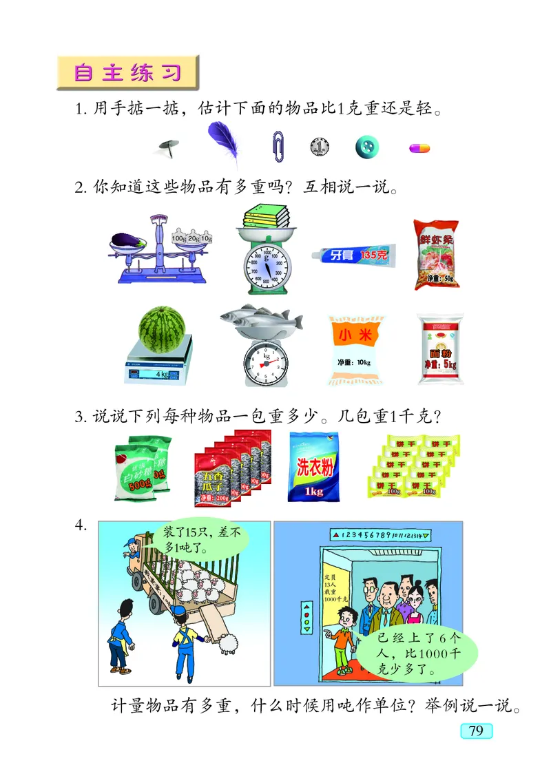 青岛版（五四学制）数学二年级下册PDF电子课本_二年级上下册资料_二年级语数英上下册学习资料_3-7-4、小学二年级数学下册_青岛版_11、电子课本