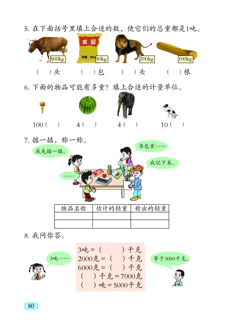 青岛版（五四学制）数学二年级下册PDF电子课本_二年级上下册资料_二年级语数英上下册学习资料_3-7-4、小学二年级数学下册_青岛版_11、电子课本