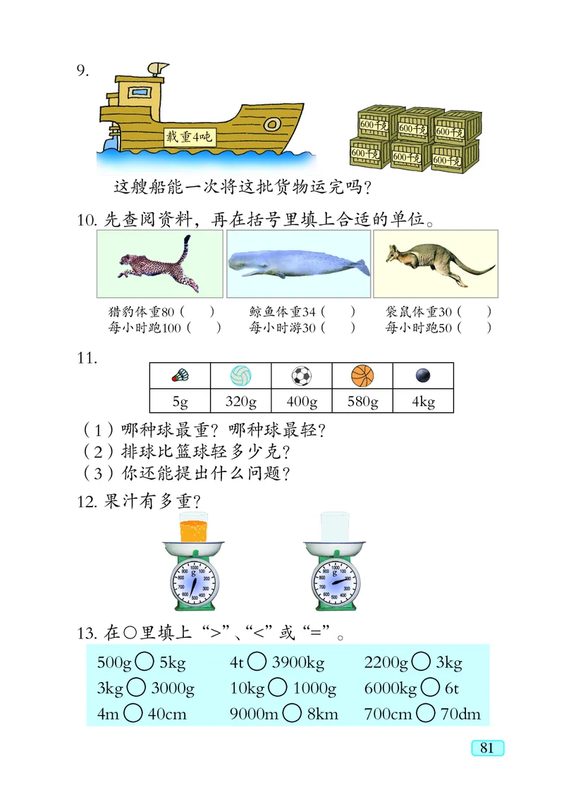 青岛版（五四学制）数学二年级下册PDF电子课本_二年级上下册资料_二年级语数英上下册学习资料_3-7-4、小学二年级数学下册_青岛版_11、电子课本