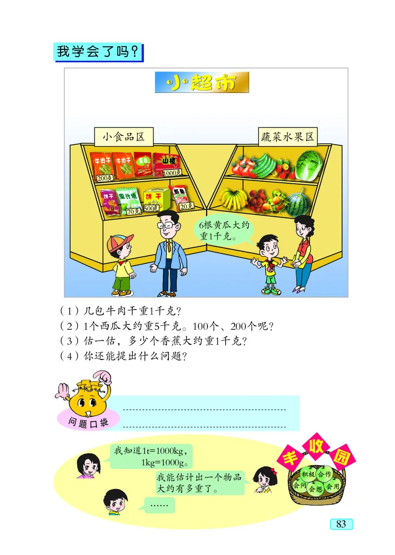 青岛版（五四学制）数学二年级下册PDF电子课本_二年级上下册资料_二年级语数英上下册学习资料_3-7-4、小学二年级数学下册_青岛版_11、电子课本