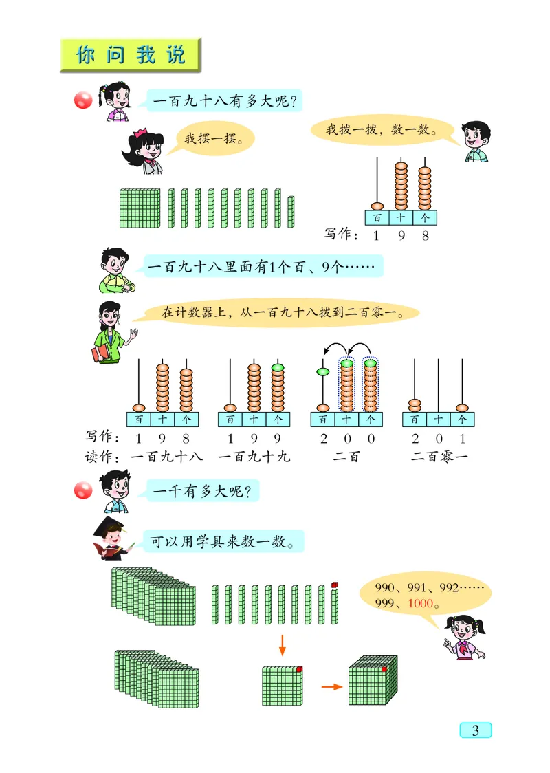 青岛版（五四学制）数学二年级下册PDF电子课本_二年级上下册资料_二年级语数英上下册学习资料_3-7-4、小学二年级数学下册_青岛版_11、电子课本