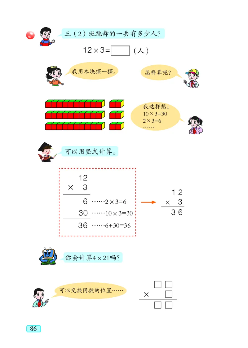 青岛版（五四学制）数学二年级下册PDF电子课本_二年级上下册资料_二年级语数英上下册学习资料_3-7-4、小学二年级数学下册_青岛版_11、电子课本