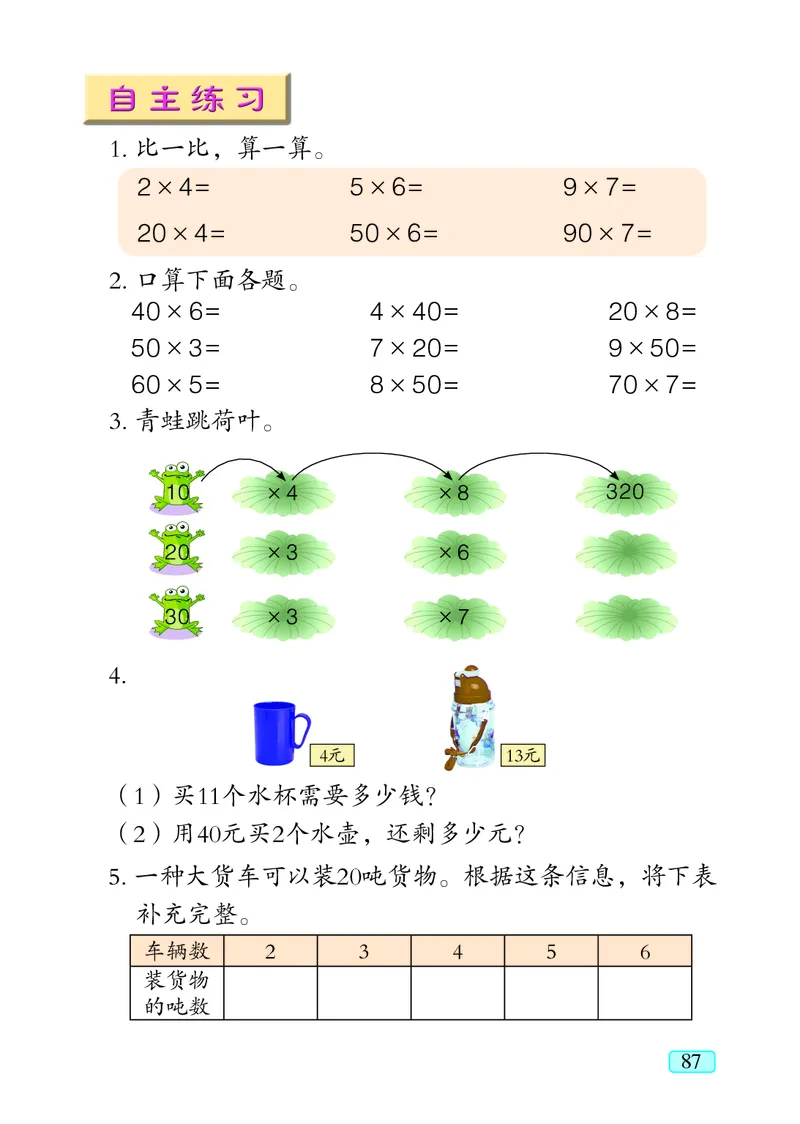 青岛版（五四学制）数学二年级下册PDF电子课本_二年级上下册资料_二年级语数英上下册学习资料_3-7-4、小学二年级数学下册_青岛版_11、电子课本