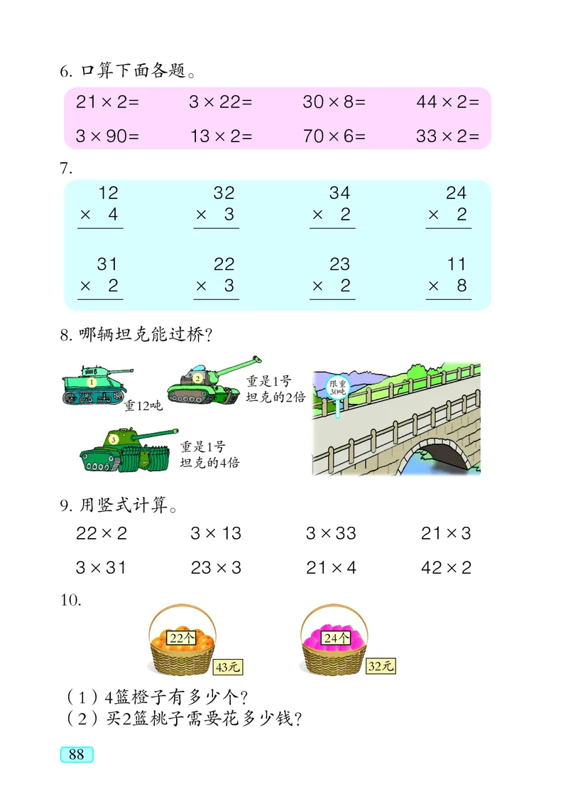 青岛版（五四学制）数学二年级下册PDF电子课本_二年级上下册资料_二年级语数英上下册学习资料_3-7-4、小学二年级数学下册_青岛版_11、电子课本