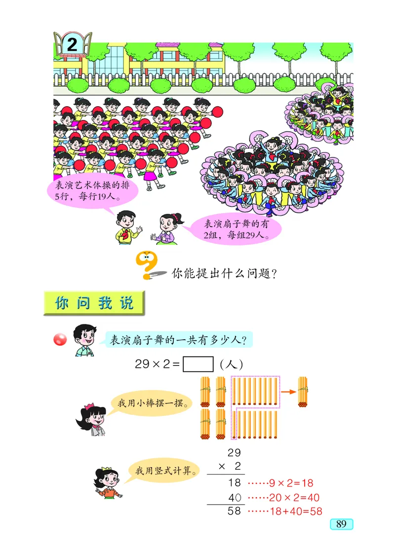 青岛版（五四学制）数学二年级下册PDF电子课本_二年级上下册资料_二年级语数英上下册学习资料_3-7-4、小学二年级数学下册_青岛版_11、电子课本