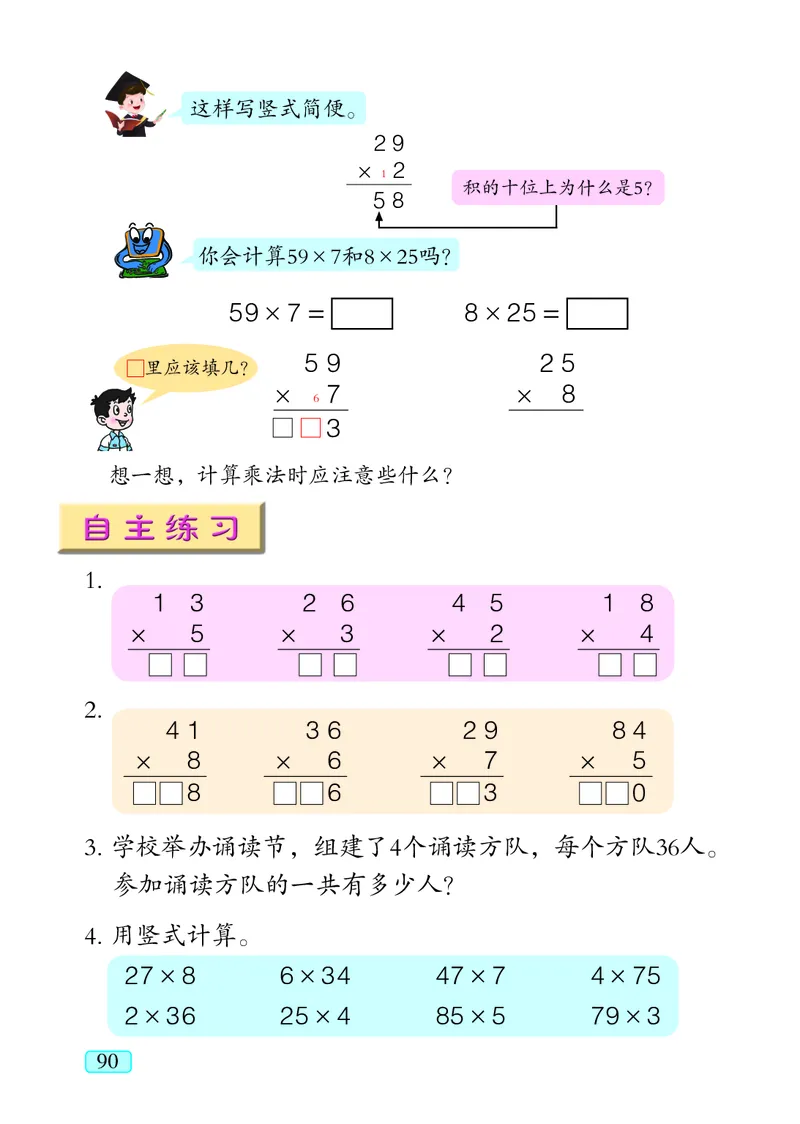 青岛版（五四学制）数学二年级下册PDF电子课本_二年级上下册资料_二年级语数英上下册学习资料_3-7-4、小学二年级数学下册_青岛版_11、电子课本