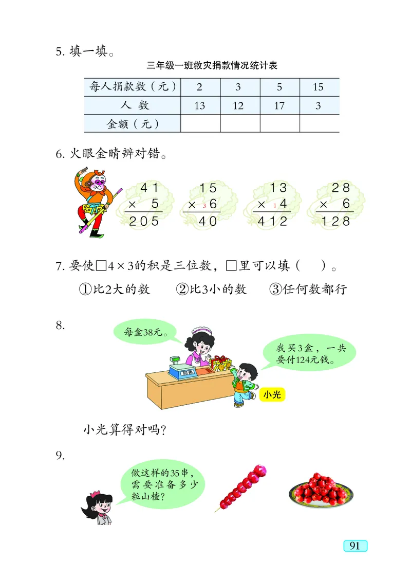 青岛版（五四学制）数学二年级下册PDF电子课本_二年级上下册资料_二年级语数英上下册学习资料_3-7-4、小学二年级数学下册_青岛版_11、电子课本