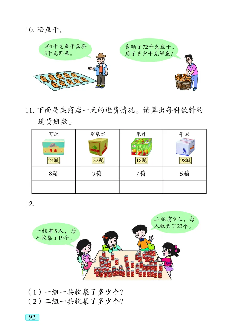 青岛版（五四学制）数学二年级下册PDF电子课本_二年级上下册资料_二年级语数英上下册学习资料_3-7-4、小学二年级数学下册_青岛版_11、电子课本