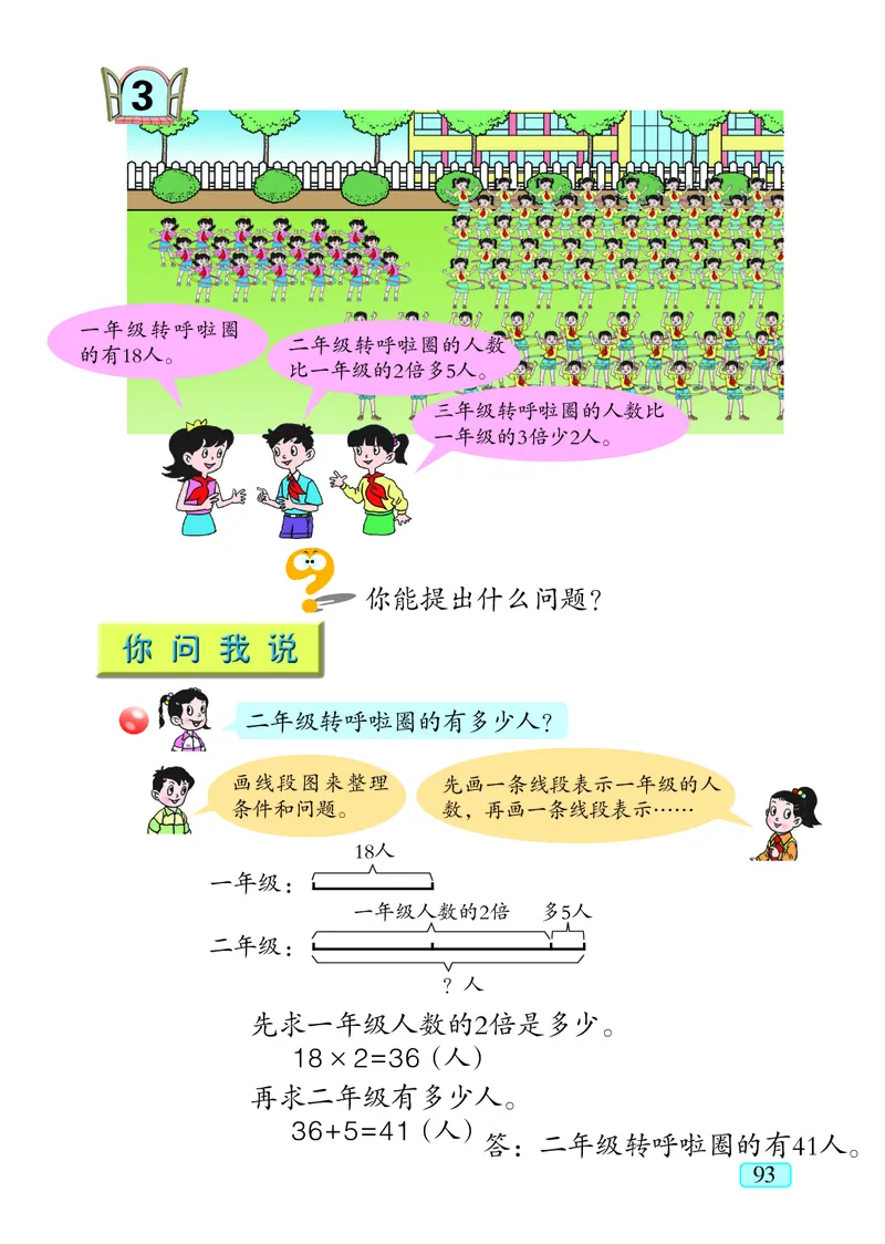 青岛版（五四学制）数学二年级下册PDF电子课本_二年级上下册资料_二年级语数英上下册学习资料_3-7-4、小学二年级数学下册_青岛版_11、电子课本