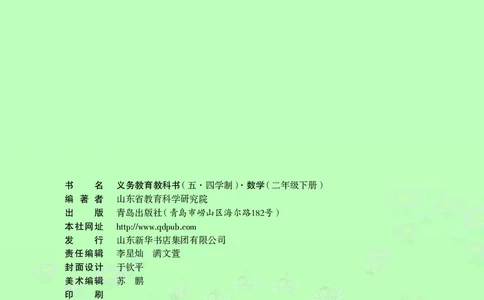 青岛版（五四学制）数学二年级下册PDF电子课本_二年级上下册资料_二年级语数英上下册学习资料_3-7-4、小学二年级数学下册_青岛版_11、电子课本