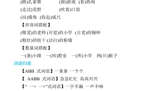 部编三年级语文上册课文必背重点（1-2单元）_三年级上下册资料_小学三年级学习资料-25年更新版_3-01、小学三年级语文上册_3-1-1、复习、知识点、归纳汇总