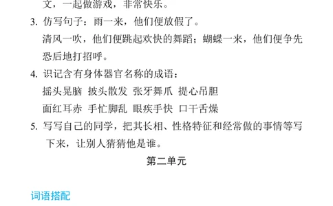 部编三年级语文上册课文必背重点（1-2单元）_三年级上下册资料_小学三年级学习资料-25年更新版_3-01、小学三年级语文上册_3-1-1、复习、知识点、归纳汇总