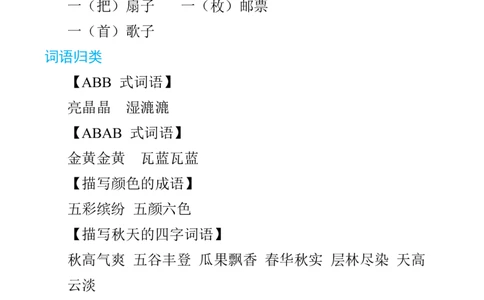 部编三年级语文上册课文必背重点（1-2单元）_三年级上下册资料_小学三年级学习资料-25年更新版_3-01、小学三年级语文上册_3-1-1、复习、知识点、归纳汇总