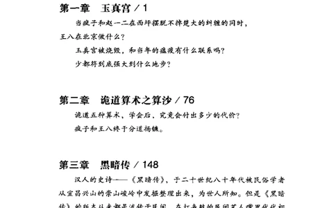 50.《异事录3》[蛇从革编著][吉林出版集团有限责任公司][978-7-5463-6846-7][2012.1][P338]_绝版书_天涯系列_t涯_《天涯神贴去水印纯干货收藏版-汇总版》天涯的干货[pdf]_天涯社区优质书籍