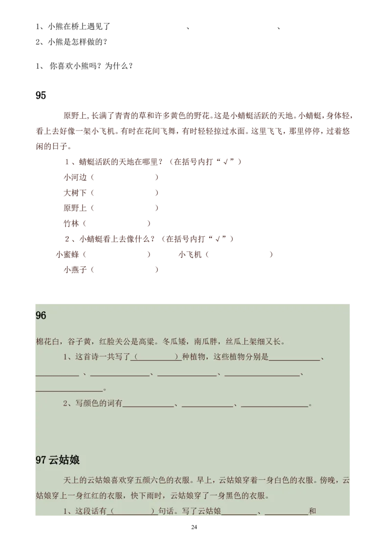 阅读理解2(51&mdash;100篇打印版)_一年级上下册资料_一年级上语数英上下册学习资料_3-6-1、小学一年级语文上册_统编、部编、人教（语文全国统一只有一个版）_6、专项练习_阅读练习