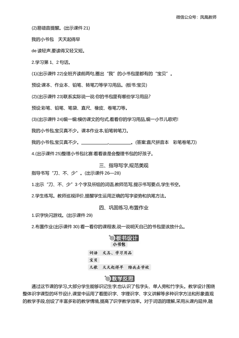 识字7小书包精华版教案_25秋七彩课堂统编版语文一年级上册教学资源包_七彩课堂统编版语文一年级上册教案_精华版教案_第六单元
