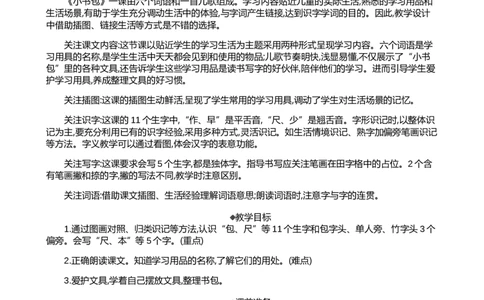 识字7小书包精华版教案_25秋七彩课堂统编版语文一年级上册教学资源包_七彩课堂统编版语文一年级上册教案_精华版教案_第六单元