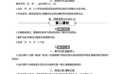 识字7小书包精华版教案_25秋七彩课堂统编版语文一年级上册教学资源包_七彩课堂统编版语文一年级上册教案_精华版教案_第六单元