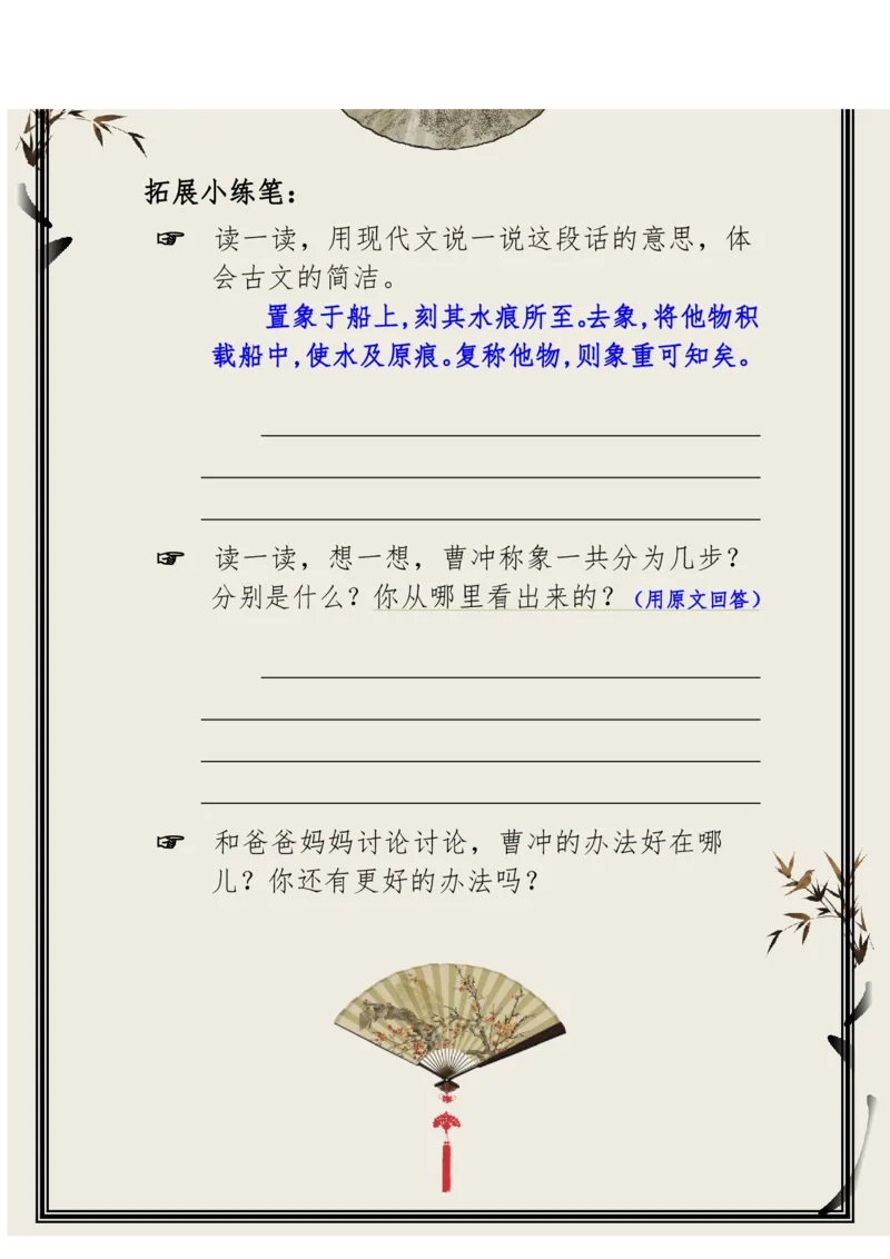 每日晨读（精选小古文）50篇_三年级上下册资料_小学三年级学习资料-25年更新版_3-01、小学三年级语文上册_3-1-5、字贴、书写、晨读_每日晨读