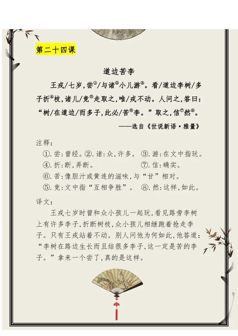 每日晨读（精选小古文）50篇_三年级上下册资料_小学三年级学习资料-25年更新版_3-01、小学三年级语文上册_3-1-5、字贴、书写、晨读_每日晨读