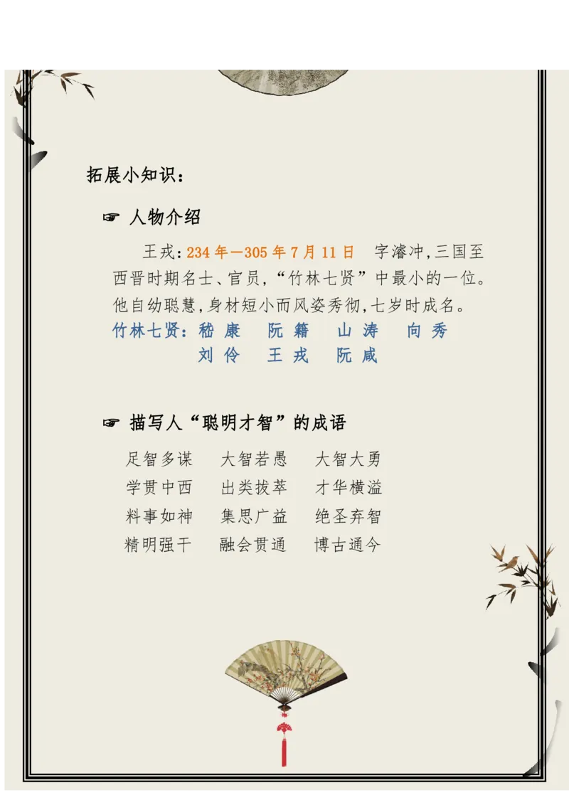 每日晨读（精选小古文）50篇_三年级上下册资料_小学三年级学习资料-25年更新版_3-01、小学三年级语文上册_3-1-5、字贴、书写、晨读_每日晨读