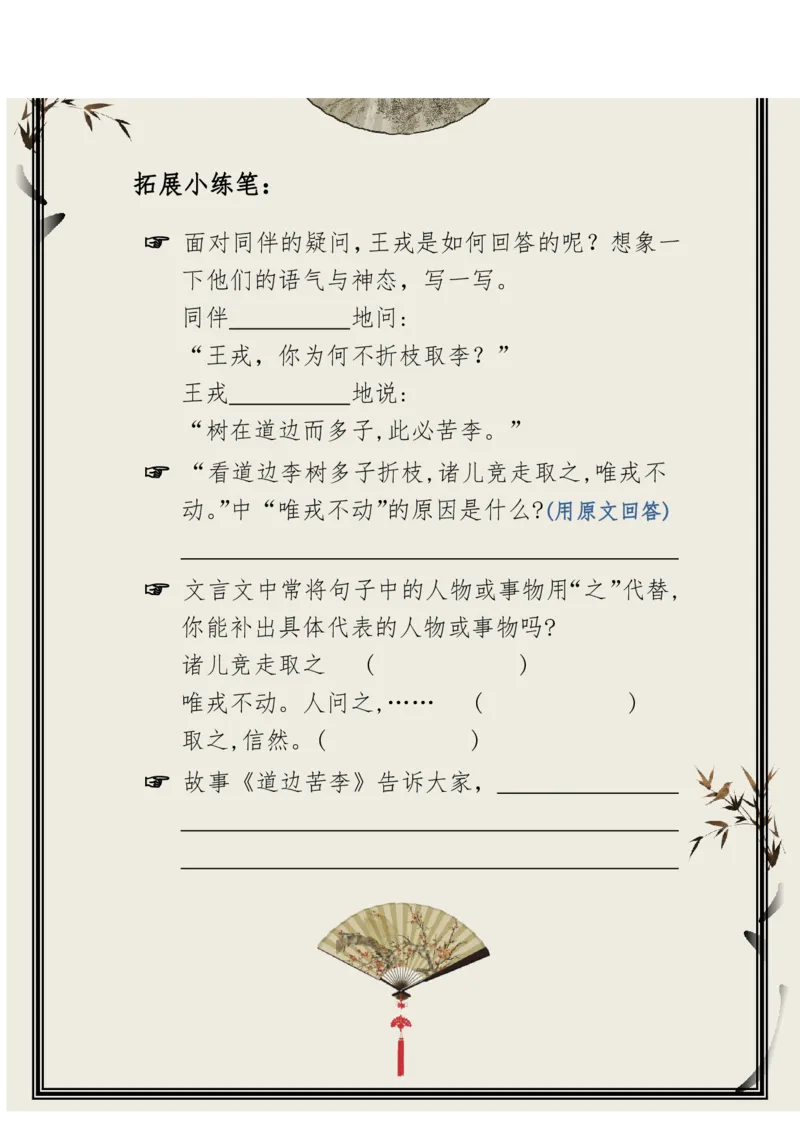 每日晨读（精选小古文）50篇_三年级上下册资料_小学三年级学习资料-25年更新版_3-01、小学三年级语文上册_3-1-5、字贴、书写、晨读_每日晨读