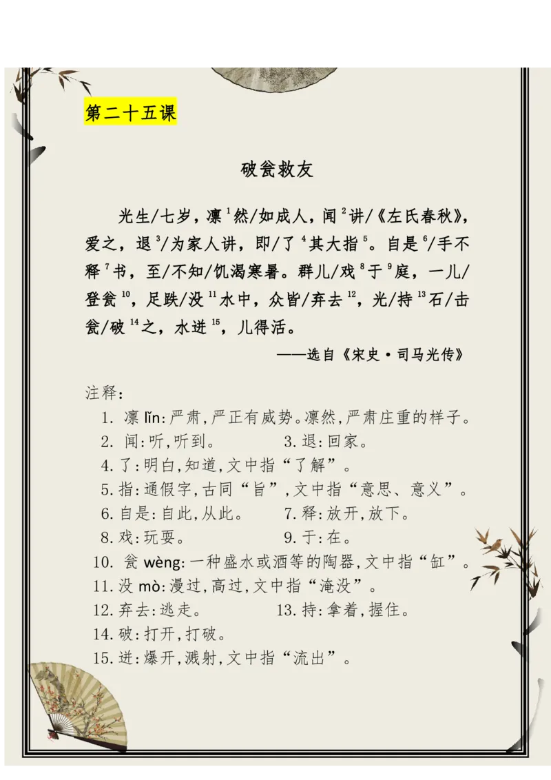 每日晨读（精选小古文）50篇_三年级上下册资料_小学三年级学习资料-25年更新版_3-01、小学三年级语文上册_3-1-5、字贴、书写、晨读_每日晨读