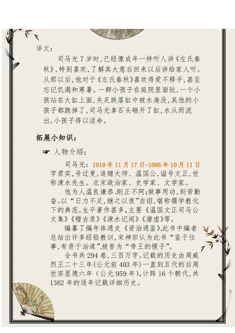 每日晨读（精选小古文）50篇_三年级上下册资料_小学三年级学习资料-25年更新版_3-01、小学三年级语文上册_3-1-5、字贴、书写、晨读_每日晨读