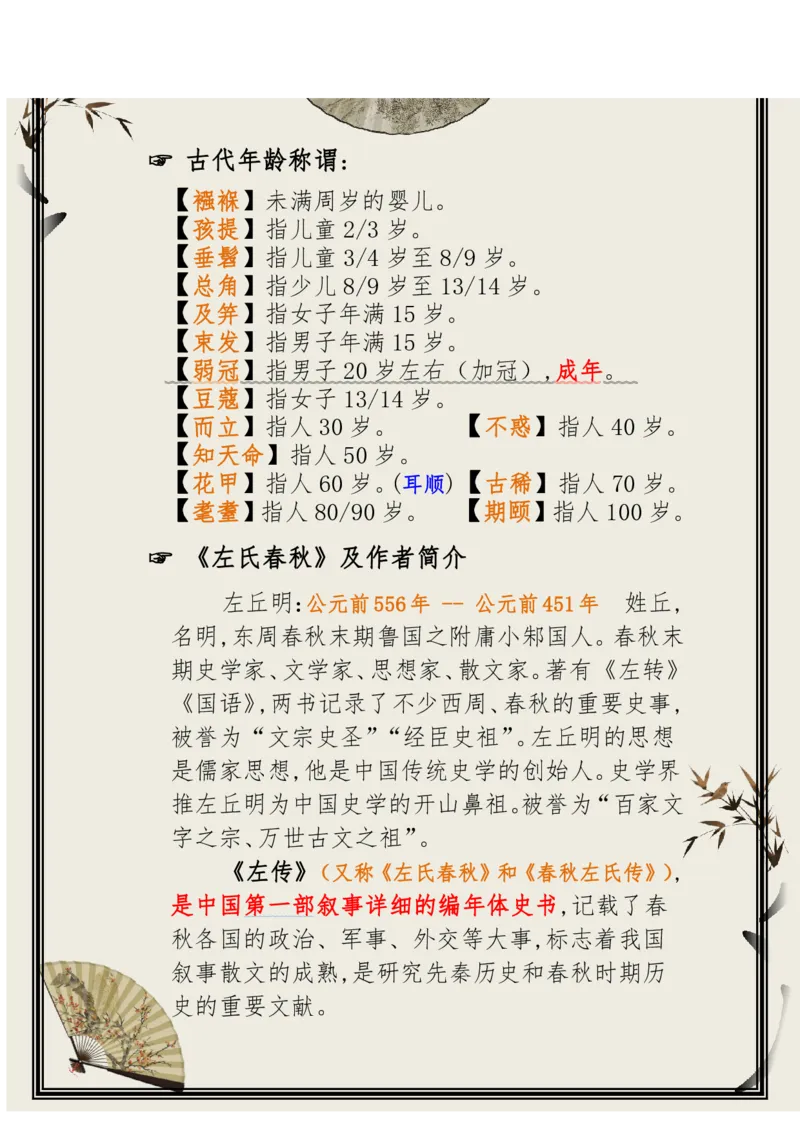 每日晨读（精选小古文）50篇_三年级上下册资料_小学三年级学习资料-25年更新版_3-01、小学三年级语文上册_3-1-5、字贴、书写、晨读_每日晨读