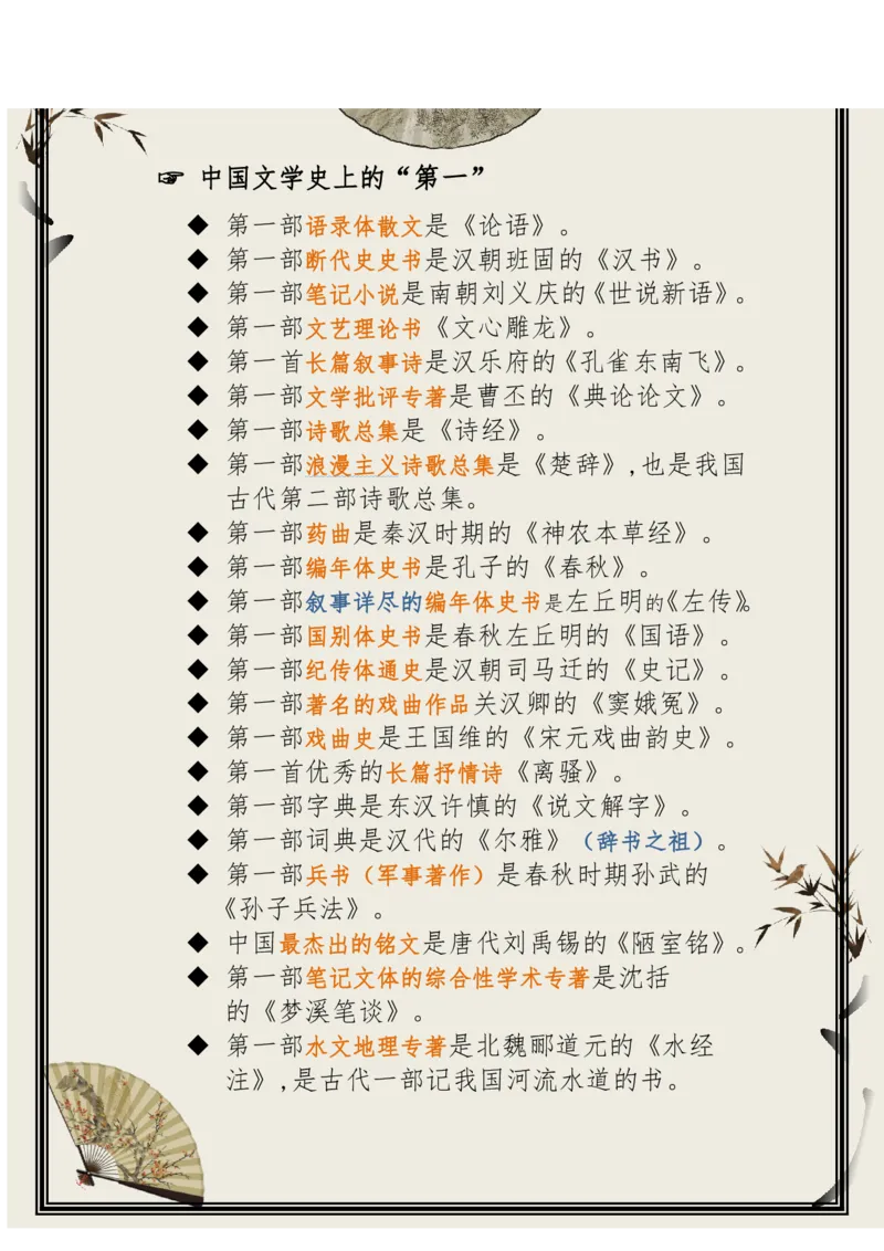 每日晨读（精选小古文）50篇_三年级上下册资料_小学三年级学习资料-25年更新版_3-01、小学三年级语文上册_3-1-5、字贴、书写、晨读_每日晨读