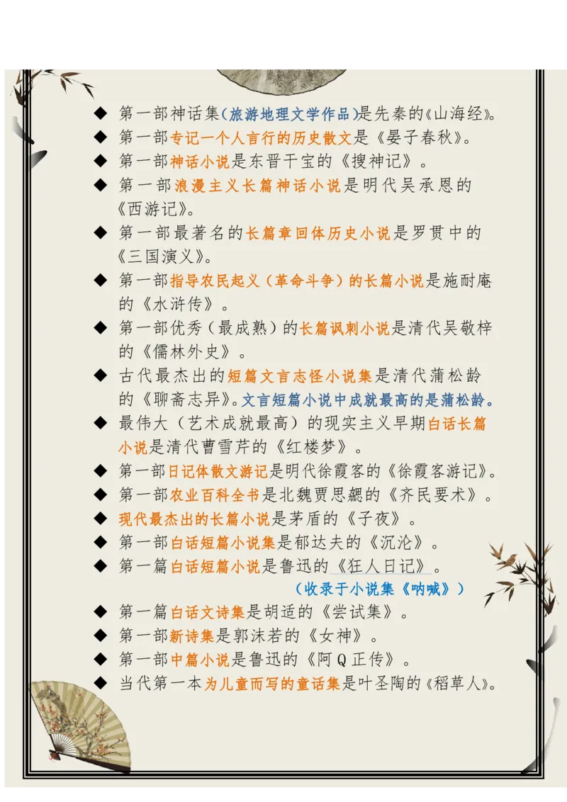 每日晨读（精选小古文）50篇_三年级上下册资料_小学三年级学习资料-25年更新版_3-01、小学三年级语文上册_3-1-5、字贴、书写、晨读_每日晨读