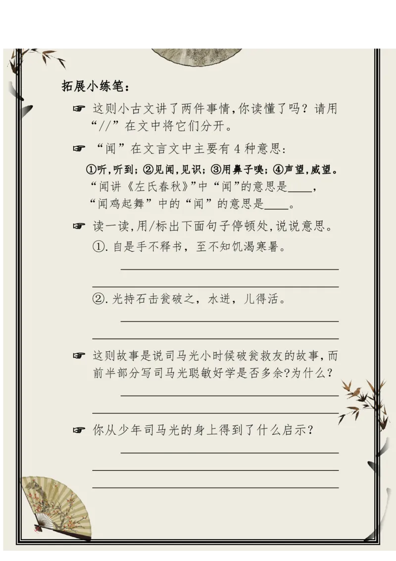 每日晨读（精选小古文）50篇_三年级上下册资料_小学三年级学习资料-25年更新版_3-01、小学三年级语文上册_3-1-5、字贴、书写、晨读_每日晨读
