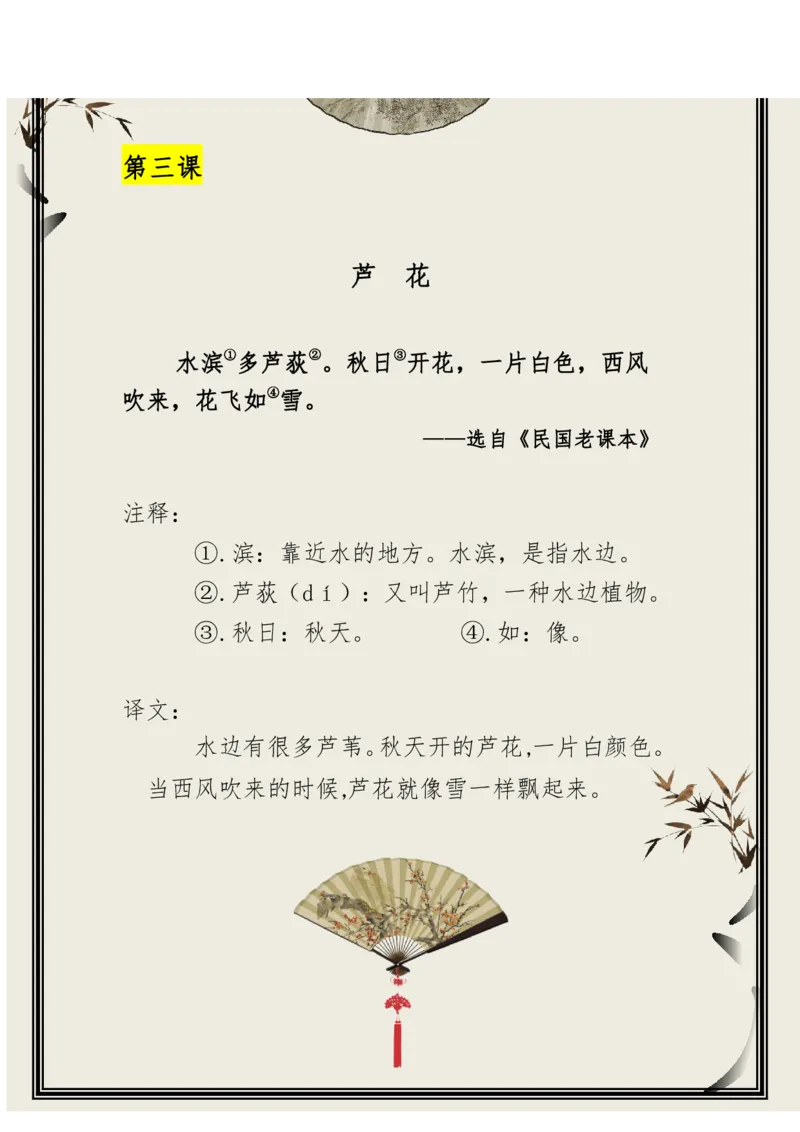 每日晨读（精选小古文）50篇_三年级上下册资料_小学三年级学习资料-25年更新版_3-01、小学三年级语文上册_3-1-5、字贴、书写、晨读_每日晨读