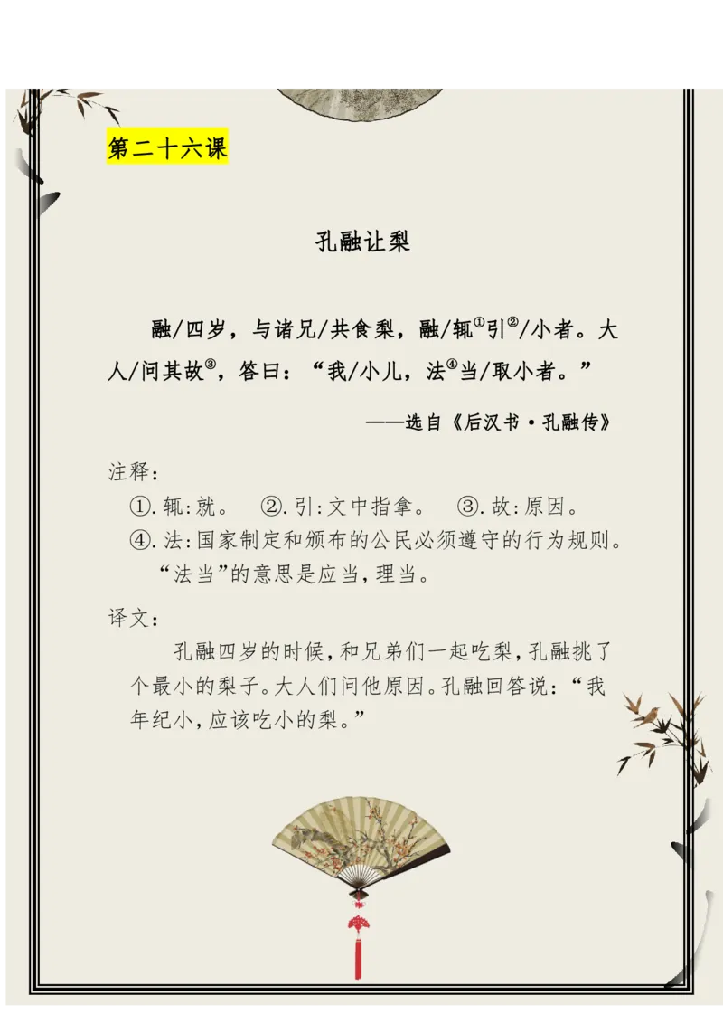每日晨读（精选小古文）50篇_三年级上下册资料_小学三年级学习资料-25年更新版_3-01、小学三年级语文上册_3-1-5、字贴、书写、晨读_每日晨读