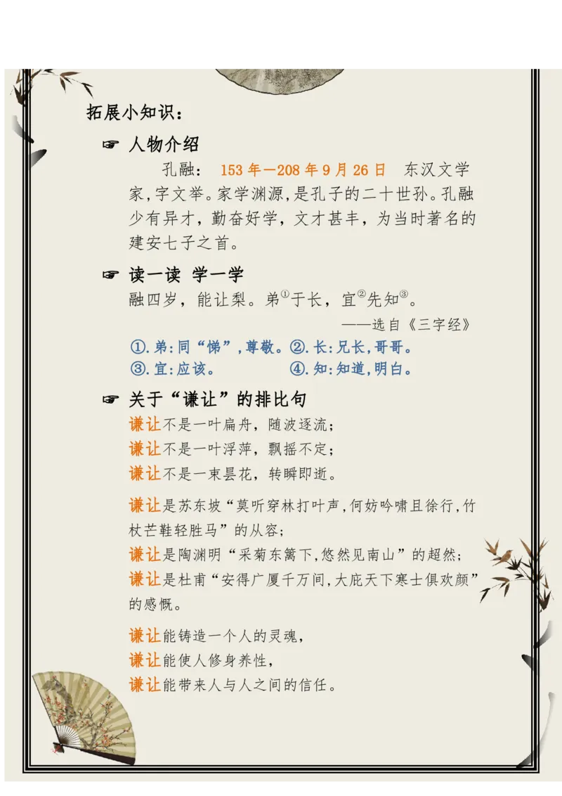 每日晨读（精选小古文）50篇_三年级上下册资料_小学三年级学习资料-25年更新版_3-01、小学三年级语文上册_3-1-5、字贴、书写、晨读_每日晨读