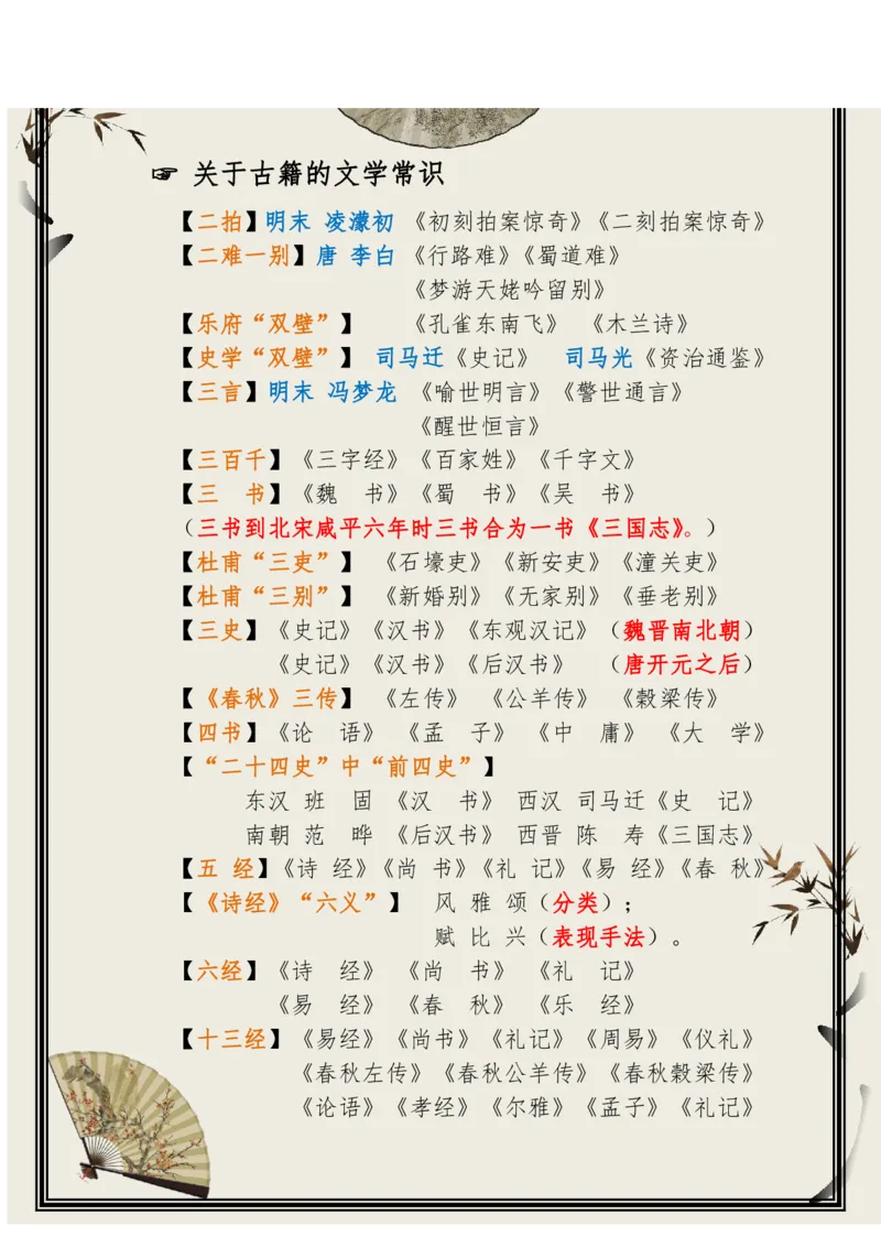 每日晨读（精选小古文）50篇_三年级上下册资料_小学三年级学习资料-25年更新版_3-01、小学三年级语文上册_3-1-5、字贴、书写、晨读_每日晨读