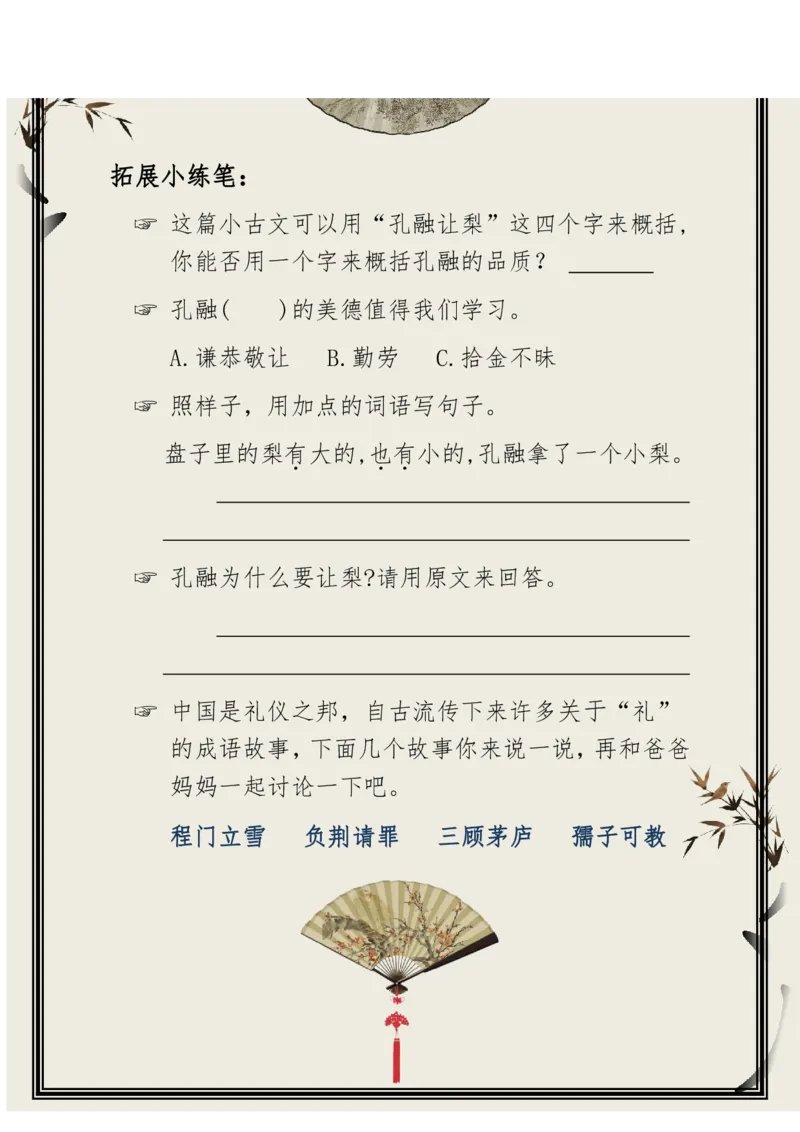 每日晨读（精选小古文）50篇_三年级上下册资料_小学三年级学习资料-25年更新版_3-01、小学三年级语文上册_3-1-5、字贴、书写、晨读_每日晨读