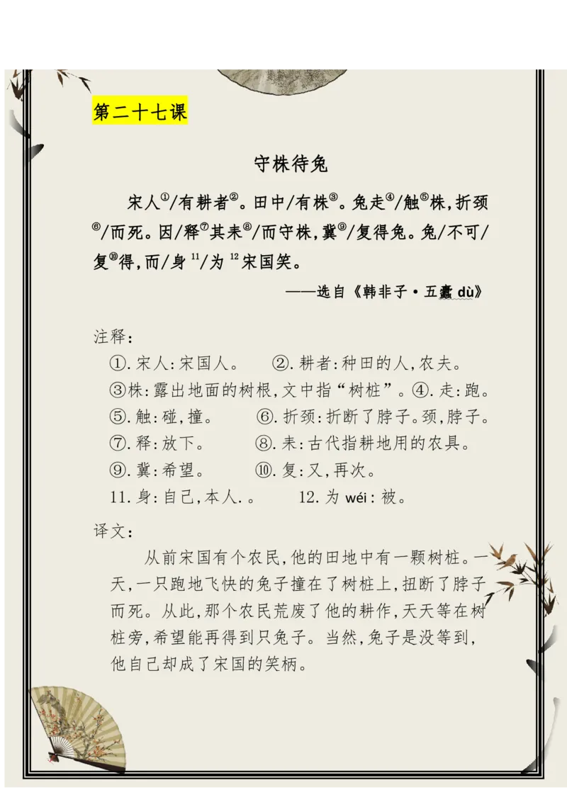 每日晨读（精选小古文）50篇_三年级上下册资料_小学三年级学习资料-25年更新版_3-01、小学三年级语文上册_3-1-5、字贴、书写、晨读_每日晨读