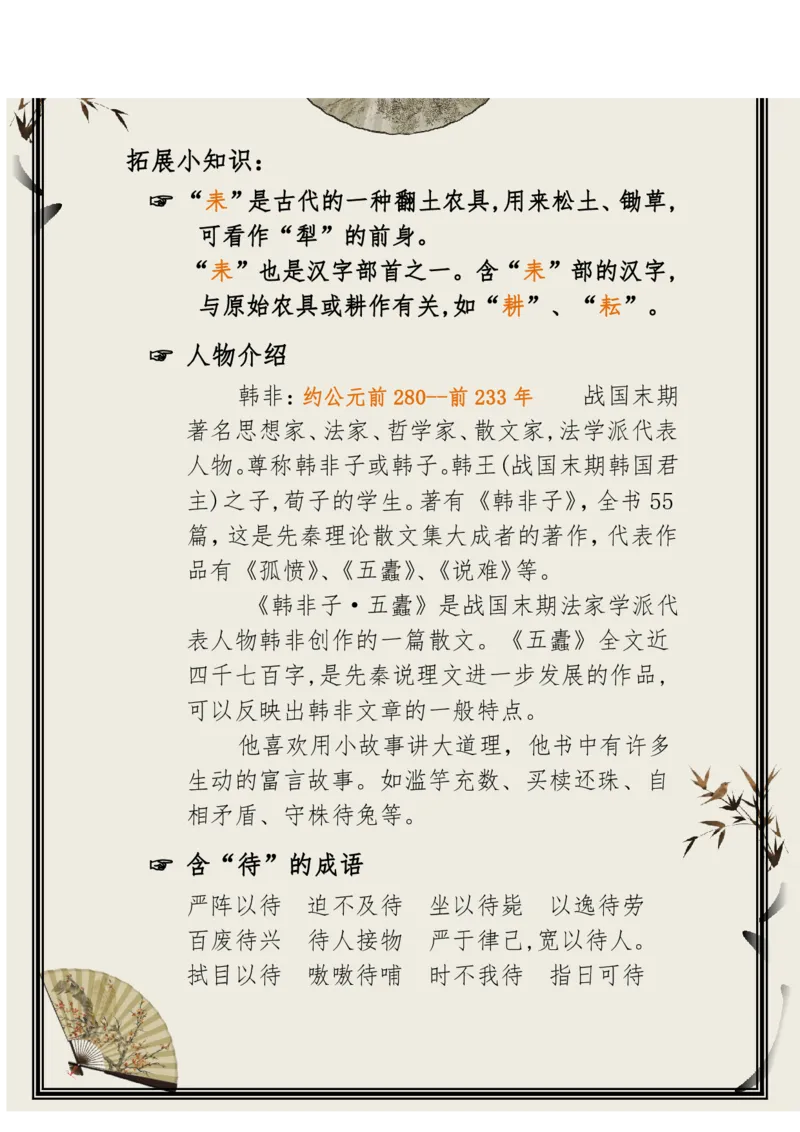 每日晨读（精选小古文）50篇_三年级上下册资料_小学三年级学习资料-25年更新版_3-01、小学三年级语文上册_3-1-5、字贴、书写、晨读_每日晨读