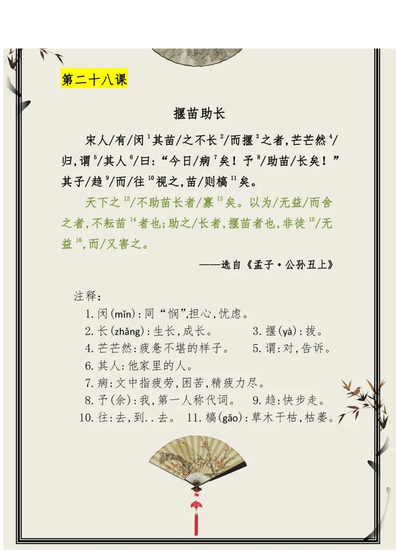 每日晨读（精选小古文）50篇_三年级上下册资料_小学三年级学习资料-25年更新版_3-01、小学三年级语文上册_3-1-5、字贴、书写、晨读_每日晨读